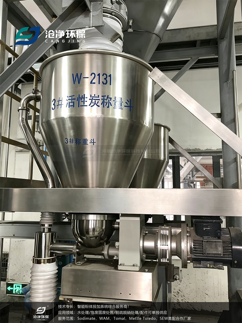 粉末活性炭投加裝置-稱重模塊 粉末活性炭投加裝置-稱重模塊