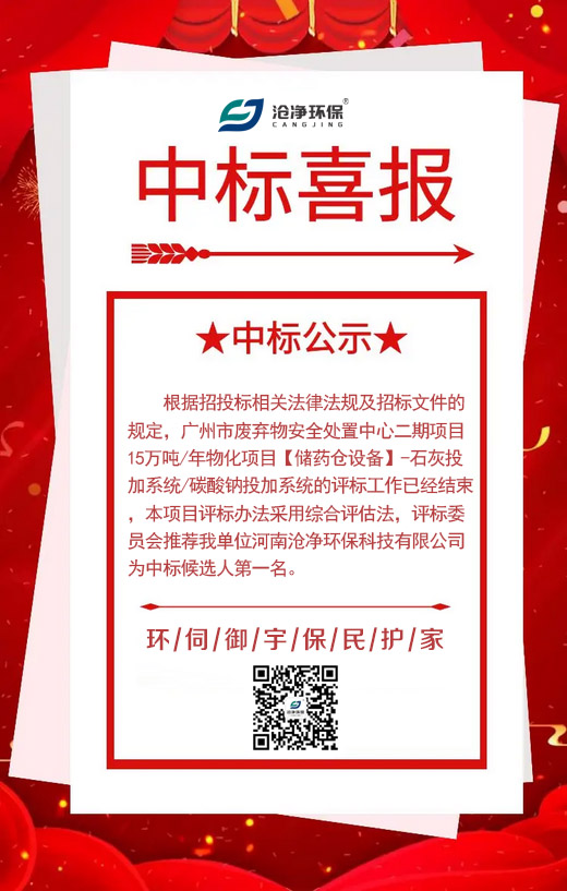 中化廣汽項(xiàng)目中標(biāo)公告.jpg