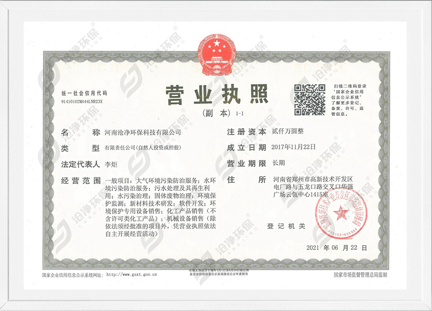 營業(yè)執(zhí)照證書.jpg 營業(yè)執(zhí)照證書.jpg