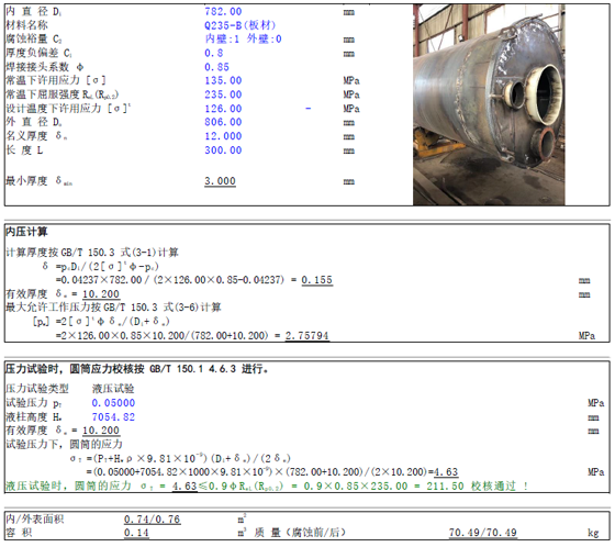 碳酸鈉料倉液壓試驗(yàn)計(jì)算書.png