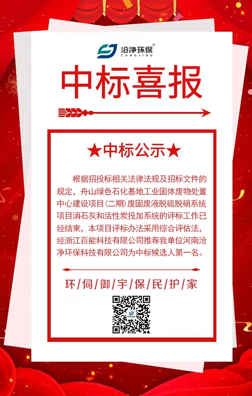 浙石化項目中標公告.jpg