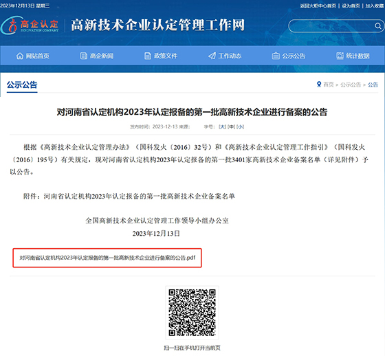 高新技術企業(yè)備案公告.jpg