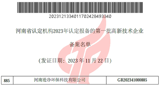 高新技術企業(yè)證書編號.jpg